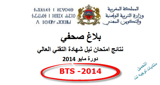 resultats bts 2014.jpg